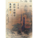 歐陽(yáng)詢(xún)楷書(shū)集唐詩(shī)7