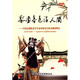 改革開(kāi)放頌：梨園春色滿(mǎn)人間．中國京劇優(yōu)秀青年演員研究生京劇演唱會(huì )（DVD）