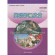 國家精品課程系列教材：英語(yǔ)影視欣賞