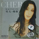 雪兒：相信 （Cher：Bel1eve）（CD）