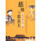 慈禧與恭親王：正說清朝非常人物