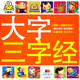 小嬰孩大字三字經(jīng)(注音版)