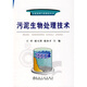 污泥生物處理技術(shù)