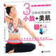 3分鐘面部瑜伽：小臉+美?。ǜ紻VD光盤(pán)1張）