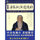 名家批注道德經（插圖本）