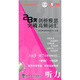 28天突破劍橋雅思高頻詞匯（聽(tīng)力）（附MP3光盤(pán)1張）