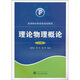 理論物理概論（上）