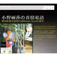 小野麗莎の真情私語（2CD）