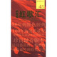 中國(guó)紅歌匯（4 DSD CD）