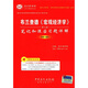 圣才教育：布蘭查德《宏觀(guān)經(jīng)濟學(xué)》筆記和課后習題詳解（第4版）（附學(xué)習卡1張）