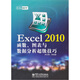 iLike DIY Excel 2010函數(shù)、圖表與數(shù)據(jù)分析超級(jí)技巧