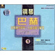 巴赫初級小前奏曲賦格曲（2VCD）