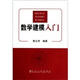 數學(xué)建模入門(mén)