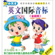 英文國際音標（全能版（4VCD））