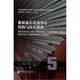 數(shù)據(jù)通信設(shè)備中心結(jié)構(gòu)與抗震指南