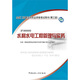2012年全國二級建造師執(zhí)業(yè)資格考試用書：水利水電工程管理與實務(wù)