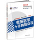 2013考研數(shù)學十年真題點評（數(shù)學1）