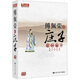 傅佩榮讀莊子（6DVD）