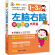 1-3歲左腦右腦多元智能大開發(fā)