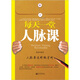 每天一堂人脈課