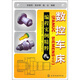 數控車床（FANUC、SIEMENS系統(tǒng)）編程實例精粹