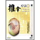 推拿療法1（DVD）