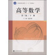 全國高職高專教育“十一五”規(guī)劃教材：高等數(shù)學(xué)（下冊）（第3版）