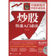 中國新股民炒股權(quán)威指南 炒股快速入門必讀（附光盤）