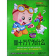 新十萬個為什么（8DVD）