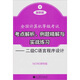 全國(guó)計(jì)算機(jī)等級(jí)考試考點(diǎn)解析、例題精解與實(shí)戰(zhàn)練習(xí)：二級(jí)C語言程序設(shè)計(jì)（附光盤1張）