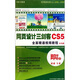 即學(xué)即會(huì )：網(wǎng)頁(yè)設計三劍客CS5全面精通視頻教程（中文版）（3DVD-ROM）