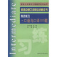 英語(yǔ)中級口譯崗位資格證書(shū)：考試練習·口語(yǔ)與口譯300題