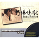 療傷情歌（2CD）黑膠