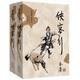 金庸作品集：俠客行（文庫本）（套裝全2冊）