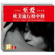 至愛：歐美流行榜中榜（2CD）