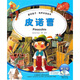 皮諾曹（童話(huà)盒子·有聲雙語(yǔ)繪本）（第3級）（附光盤(pán)）