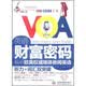 英語財富密碼：暢聽歐美權威媒體新聞英語（財富人生）（附MP3光盤+錄音制品MP3）