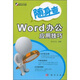 隨身查：WORD辦公應(yīng)用技巧
