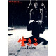 生之欲（DVD9簡(jiǎn)裝版）