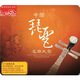 中國琵琶名曲大全（2 DSD CD）