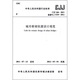 城市橋梁抗震設(shè)計(jì)規(guī)范（CJJ166-2011備案號(hào)J1224-2011）