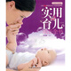 實(shí)用育兒成長全書（彩圖版）