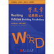 背文章　記單詞-高考-學習軟件+MP3