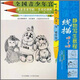 少年兒童美術(shù)培訓(xùn)專用教材系列叢書·線描：靜物寫生教程（6歲-18歲）