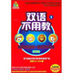 雙語(yǔ)不用教1：寶寶版（10DVD）