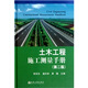 土木工程施工測(cè)量手冊(cè)（第2版）