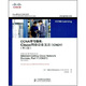 Cisco職業(yè)認(rèn)證培訓(xùn)系列：CCNA學(xué)習(xí)指南（Cisco網(wǎng)絡(luò)設(shè)備互連）（ICND1）（第2版）(異步圖書(shū)出品)