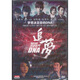 五月天追夢(mèng)（DVD）