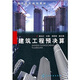 建筑工程預(yù)決算