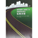 城鎮道路工程施工與質(zhì)量驗收規范實(shí)施手冊